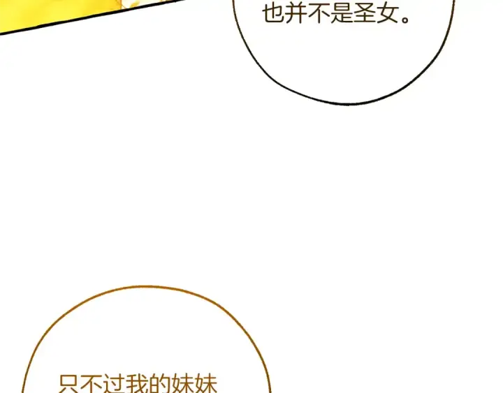 漫画《成为伯爵家的废物》第148话 双胞胎的过去第60张图