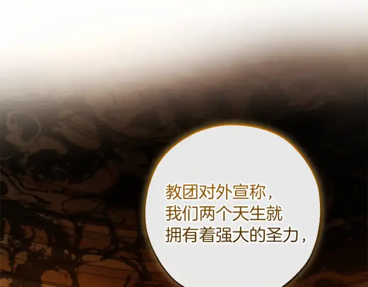 漫画《成为伯爵家的废物》第148话 双胞胎的过去第62张图