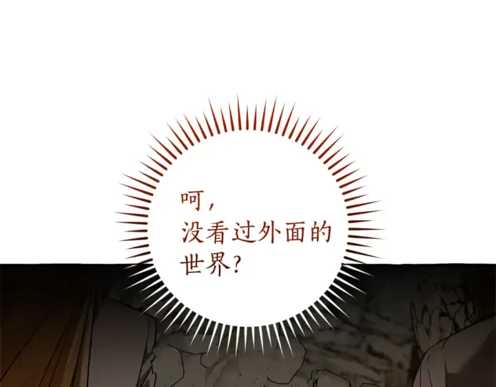 漫画《成为伯爵家的废物》第148话 双胞胎的过去第66张图