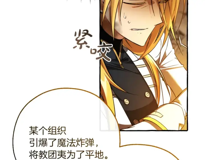 漫画《成为伯爵家的废物》第148话 双胞胎的过去第69张图