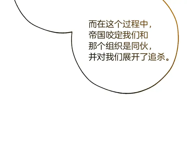 漫画《成为伯爵家的废物》第148话 双胞胎的过去第70张图