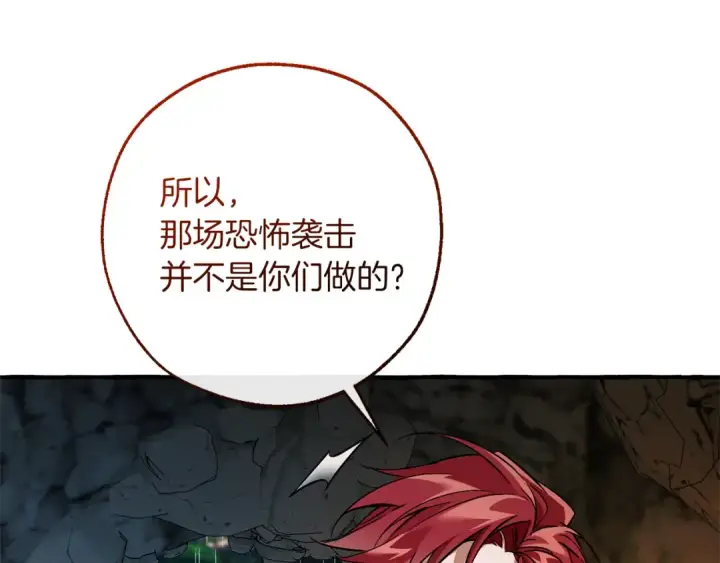 漫画《成为伯爵家的废物》第148话 双胞胎的过去第71张图