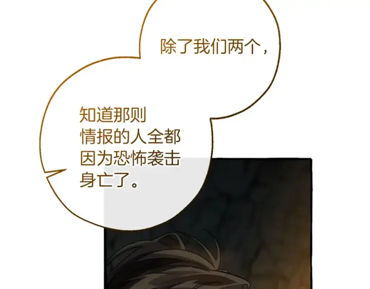 漫画《成为伯爵家的废物》第148话 双胞胎的过去第76张图