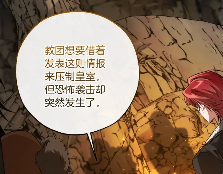 漫画《成为伯爵家的废物》第148话 双胞胎的过去第85张图
