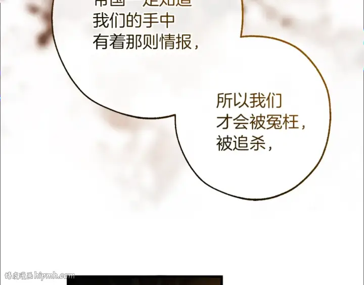漫画《成为伯爵家的废物》第148话 双胞胎的过去第88张图