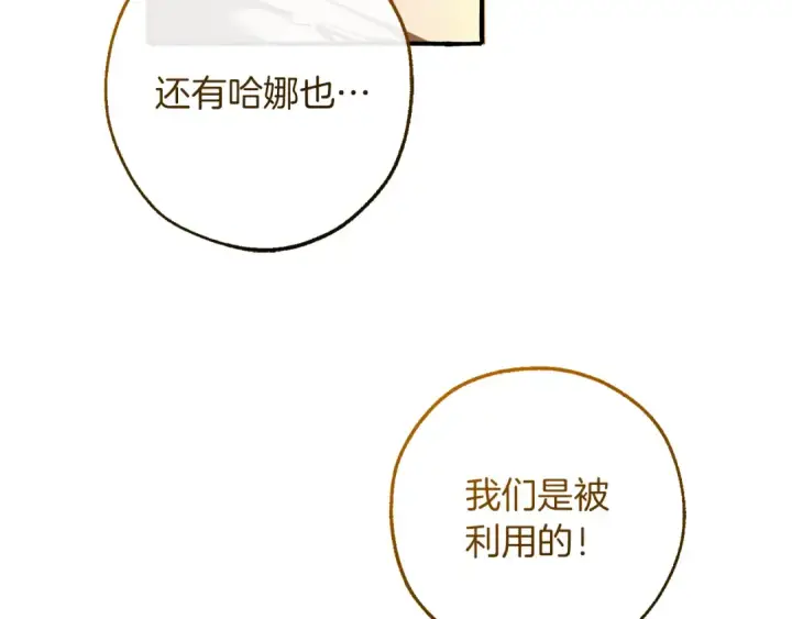 漫画《成为伯爵家的废物》第148话 双胞胎的过去第90张图