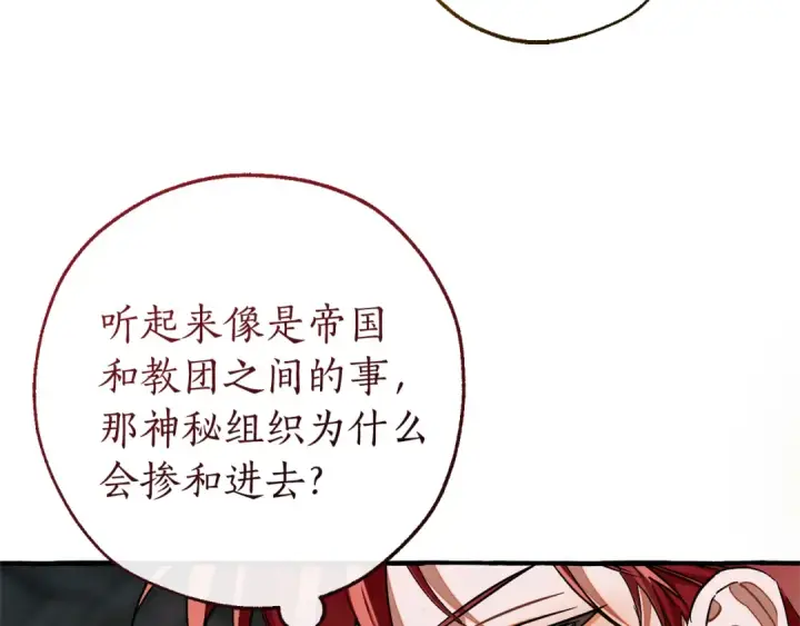 漫画《成为伯爵家的废物》第148话 双胞胎的过去第91张图