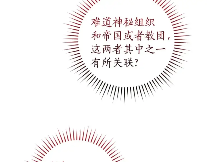 漫画《成为伯爵家的废物》第148话 双胞胎的过去第93张图