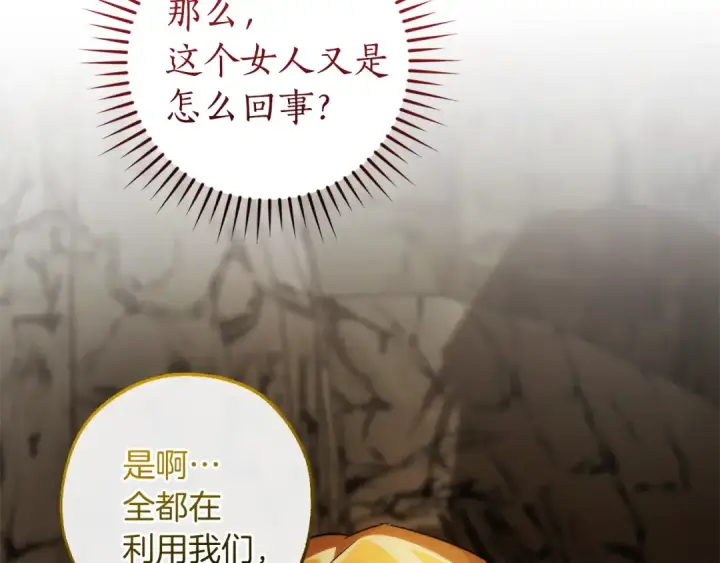 漫画《成为伯爵家的废物》第148话 双胞胎的过去第94张图