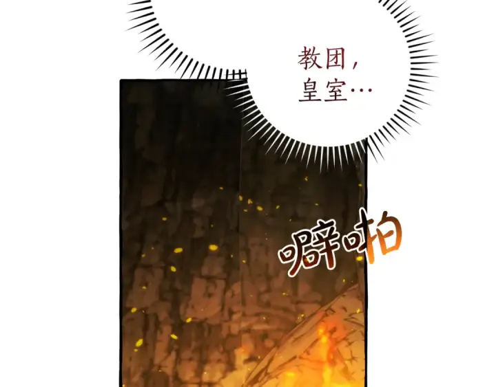 漫画《成为伯爵家的废物》第148话 双胞胎的过去第98张图