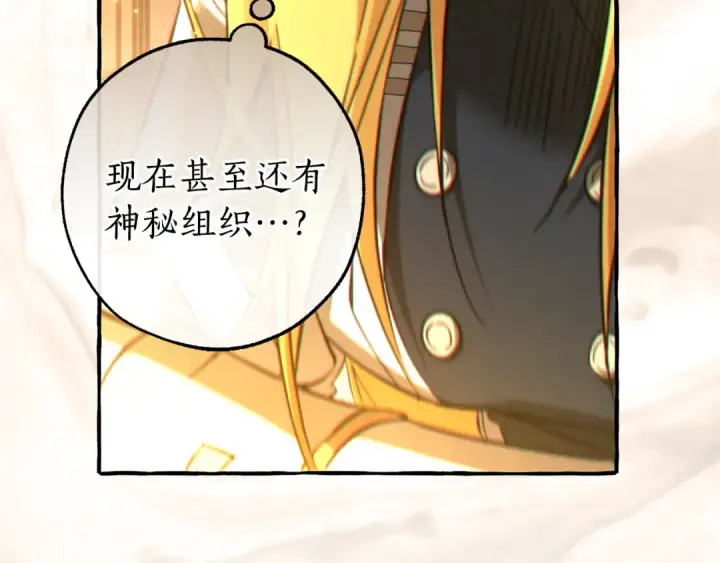 漫画《成为伯爵家的废物》第149话 惊人的事实第102张图