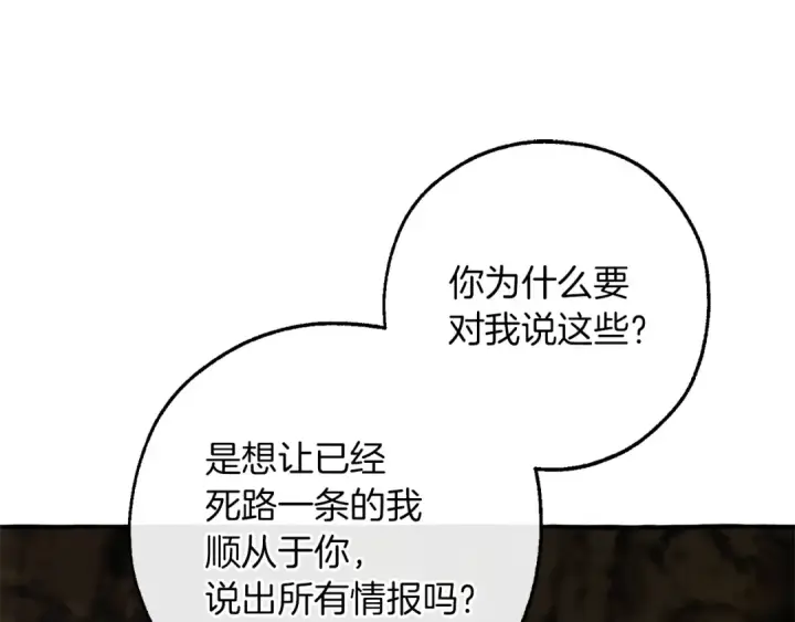 漫画《成为伯爵家的废物》第149话 惊人的事实第105张图