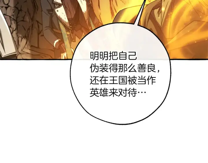 漫画《成为伯爵家的废物》第149话 惊人的事实第107张图