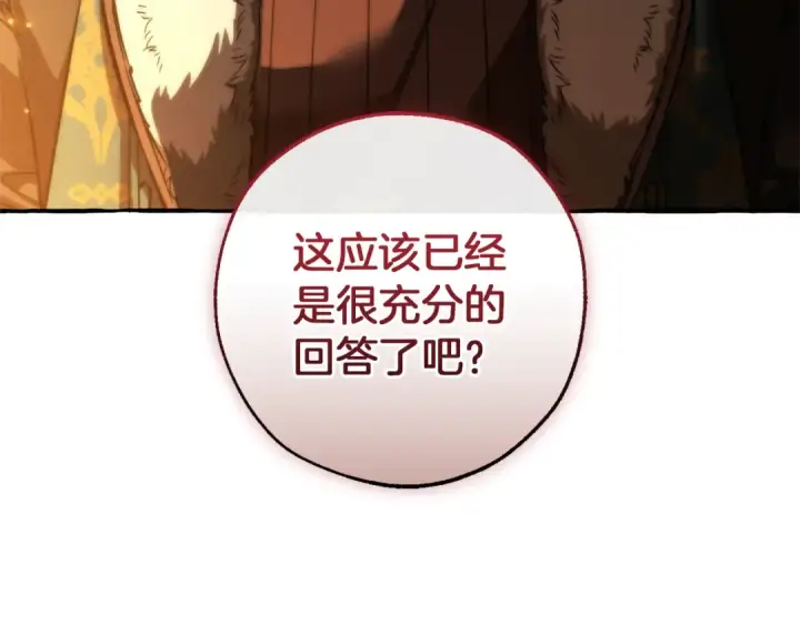 漫画《成为伯爵家的废物》第149话 惊人的事实第116张图