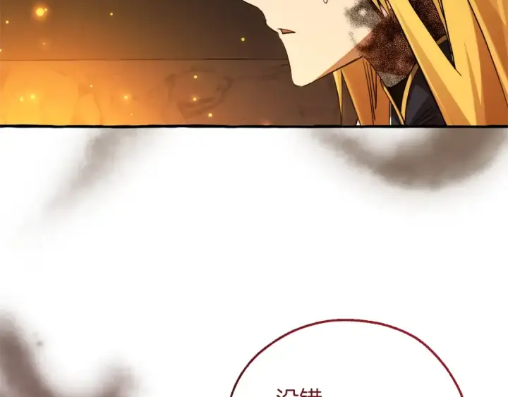 漫画《成为伯爵家的废物》第149话 惊人的事实第122张图
