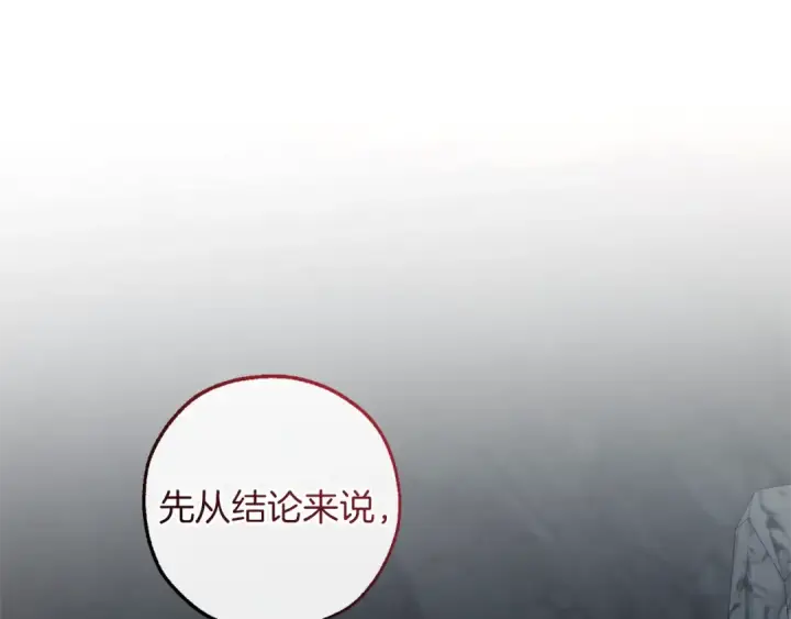 漫画《成为伯爵家的废物》第149话 惊人的事实第125张图