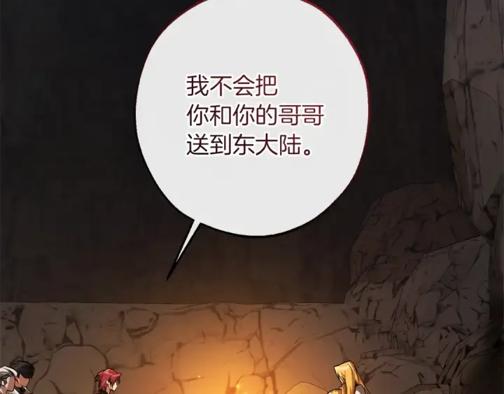 漫画《成为伯爵家的废物》第149话 惊人的事实第127张图