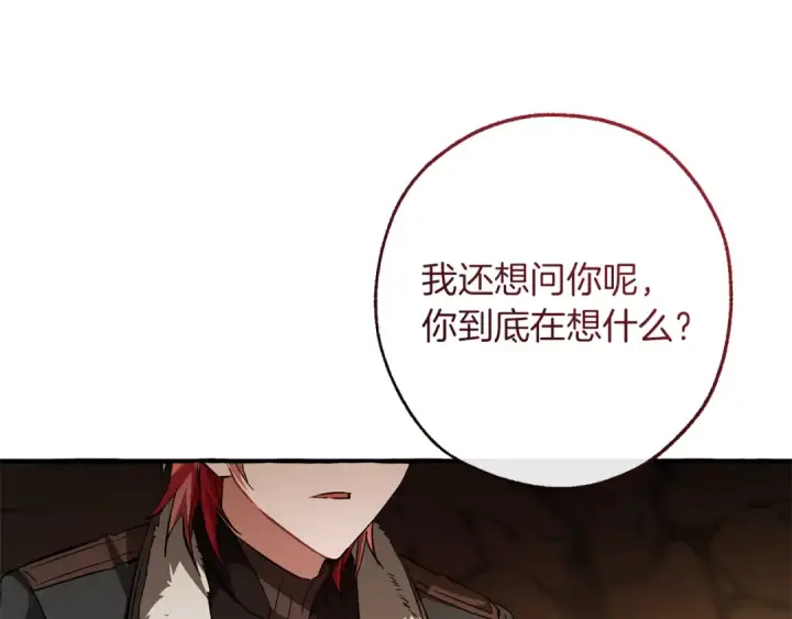 漫画《成为伯爵家的废物》第149话 惊人的事实第129张图