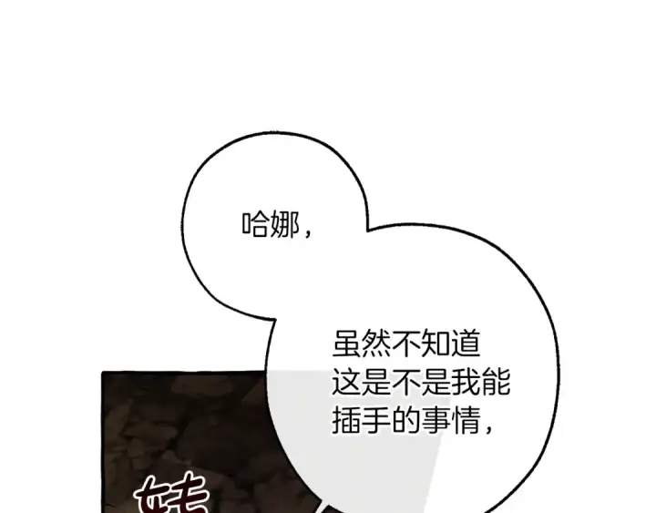 漫画《成为伯爵家的废物》第149话 惊人的事实第13张图