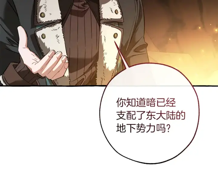 漫画《成为伯爵家的废物》第149话 惊人的事实第130张图