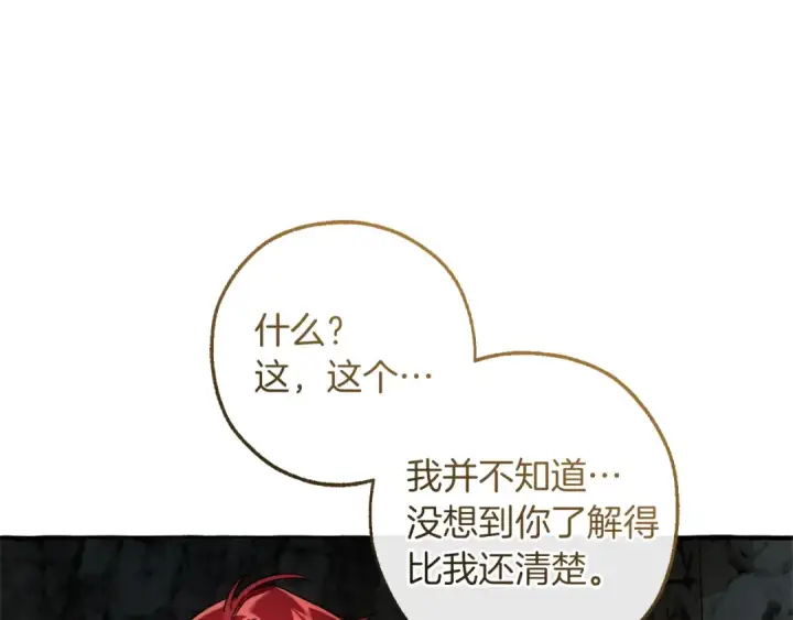 漫画《成为伯爵家的废物》第149话 惊人的事实第132张图