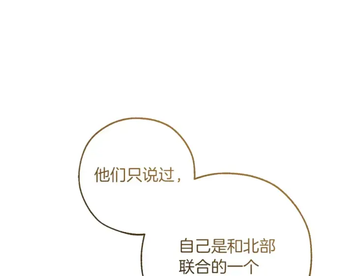 漫画《成为伯爵家的废物》第149话 惊人的事实第134张图