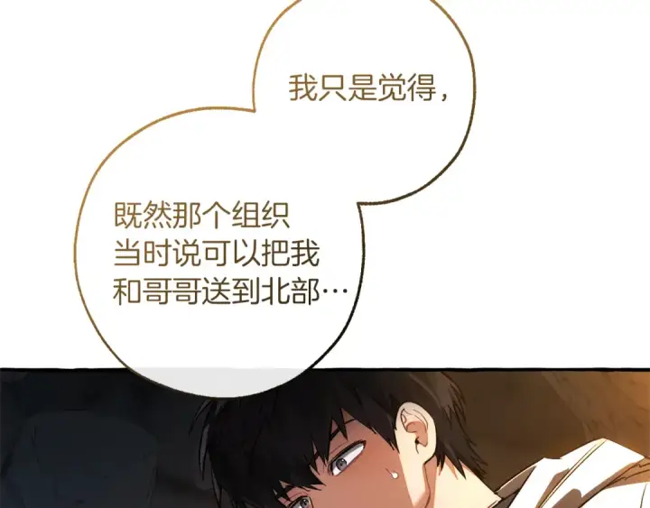 漫画《成为伯爵家的废物》第149话 惊人的事实第137张图