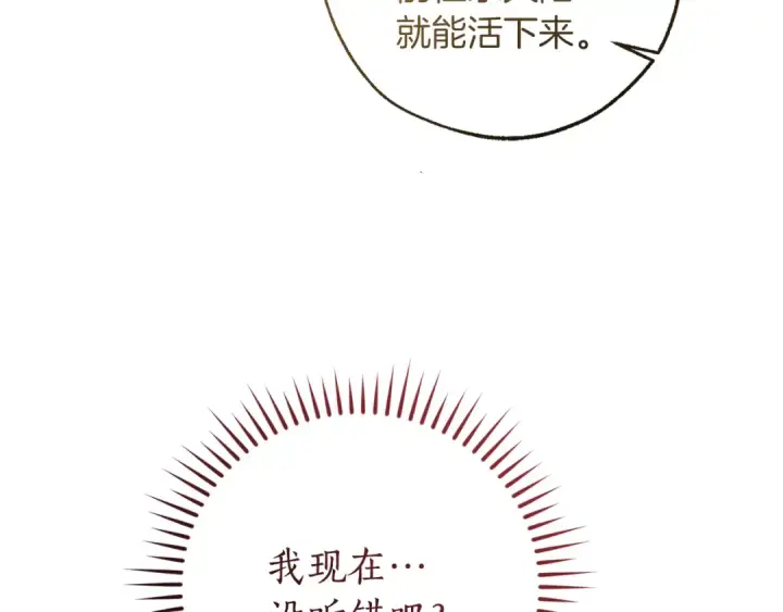 漫画《成为伯爵家的废物》第149话 惊人的事实第139张图