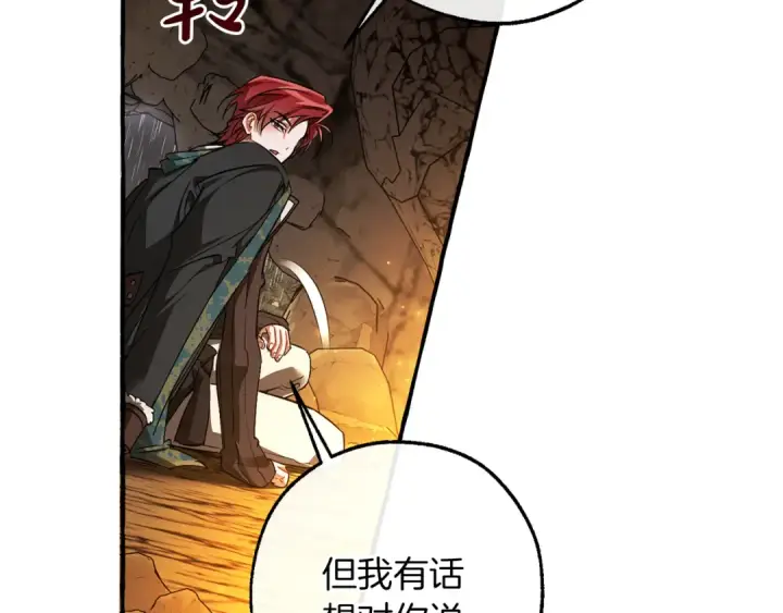 漫画《成为伯爵家的废物》第149话 惊人的事实第14张图