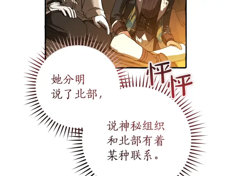 漫画《成为伯爵家的废物》第149话 惊人的事实第141张图