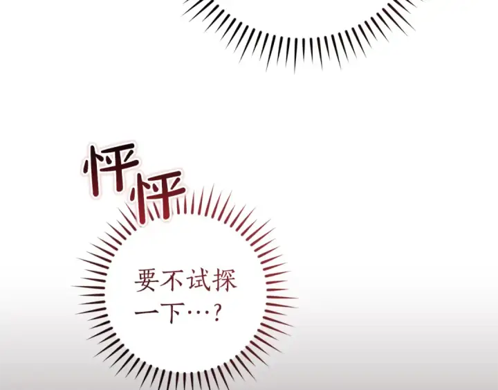 漫画《成为伯爵家的废物》第149话 惊人的事实第142张图