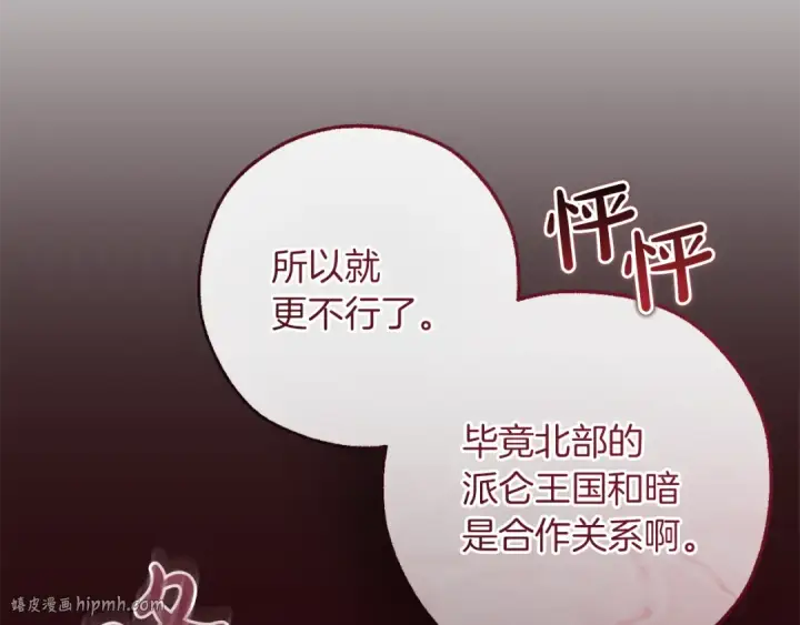 漫画《成为伯爵家的废物》第149话 惊人的事实第144张图