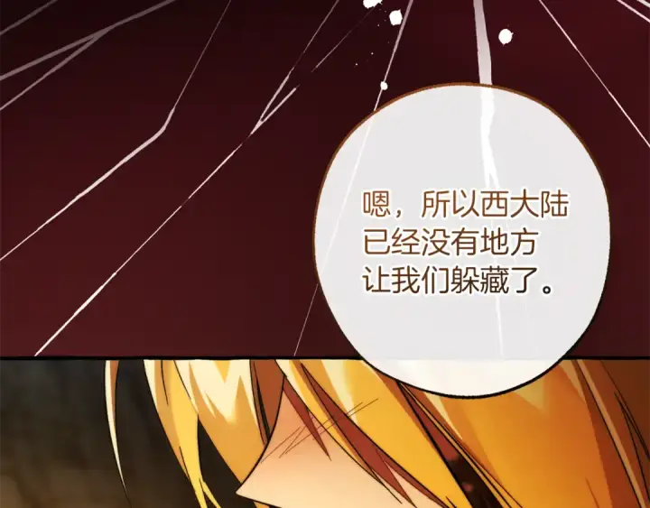 漫画《成为伯爵家的废物》第149话 惊人的事实第146张图