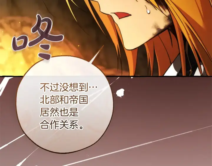 漫画《成为伯爵家的废物》第149话 惊人的事实第147张图