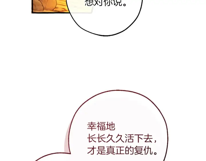 漫画《成为伯爵家的废物》第149话 惊人的事实第15张图