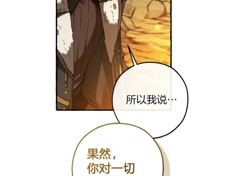 漫画《成为伯爵家的废物》第149话 惊人的事实第151张图