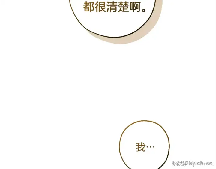 漫画《成为伯爵家的废物》第149话 惊人的事实第152张图