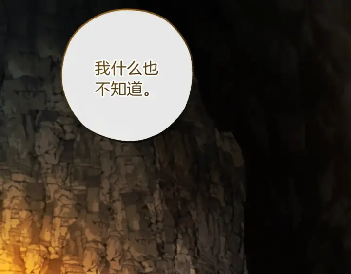 漫画《成为伯爵家的废物》第149话 惊人的事实第154张图