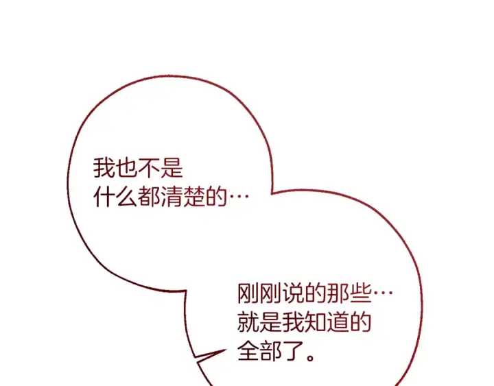 漫画《成为伯爵家的废物》第149话 惊人的事实第157张图