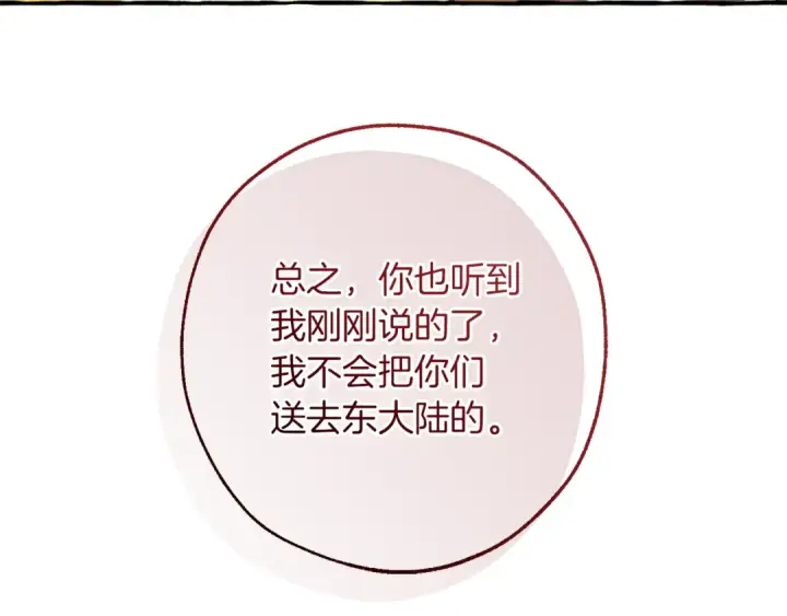 漫画《成为伯爵家的废物》第149话 惊人的事实第159张图
