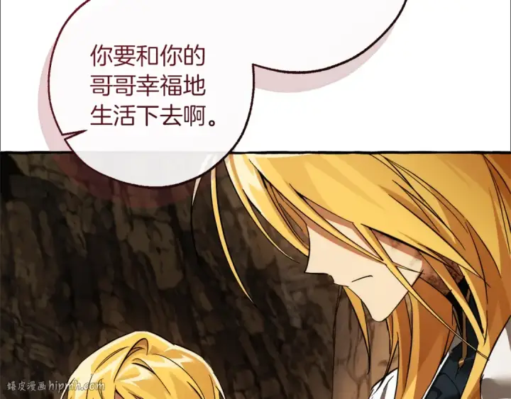 漫画《成为伯爵家的废物》第149话 惊人的事实第16张图