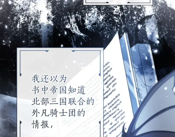 漫画《成为伯爵家的废物》第149话 惊人的事实第161张图