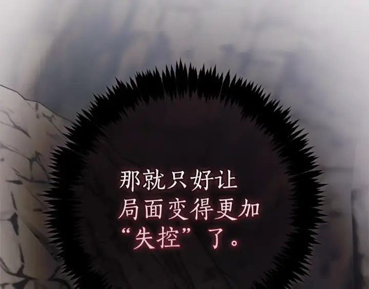 漫画《成为伯爵家的废物》第149话 惊人的事实第170张图