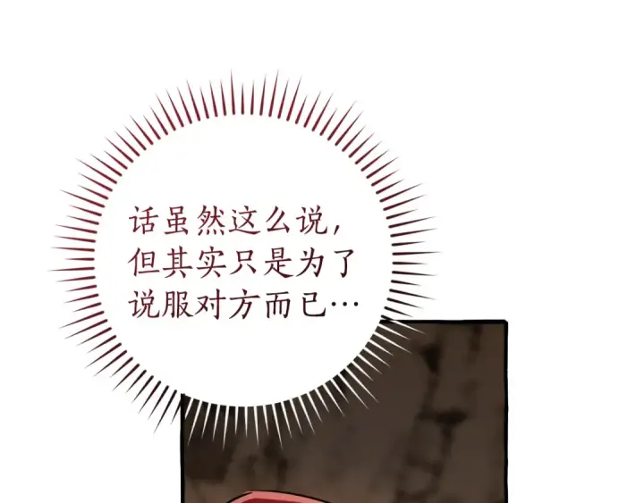 漫画《成为伯爵家的废物》第149话 惊人的事实第19张图
