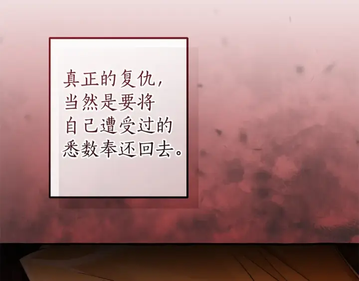 漫画《成为伯爵家的废物》第149话 惊人的事实第22张图