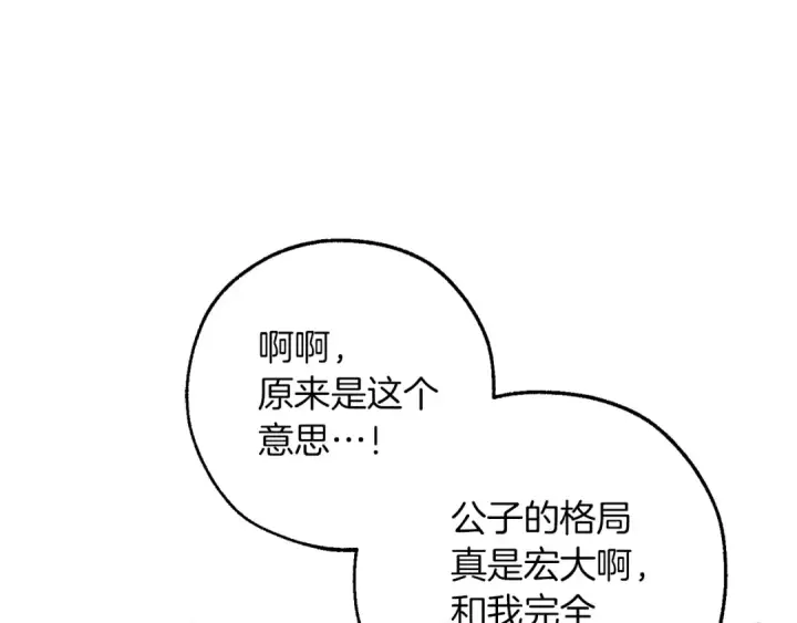 漫画《成为伯爵家的废物》第149话 惊人的事实第27张图