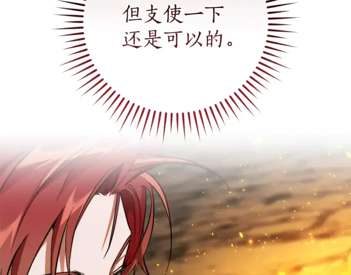 漫画《成为伯爵家的废物》第149话 惊人的事实第3张图