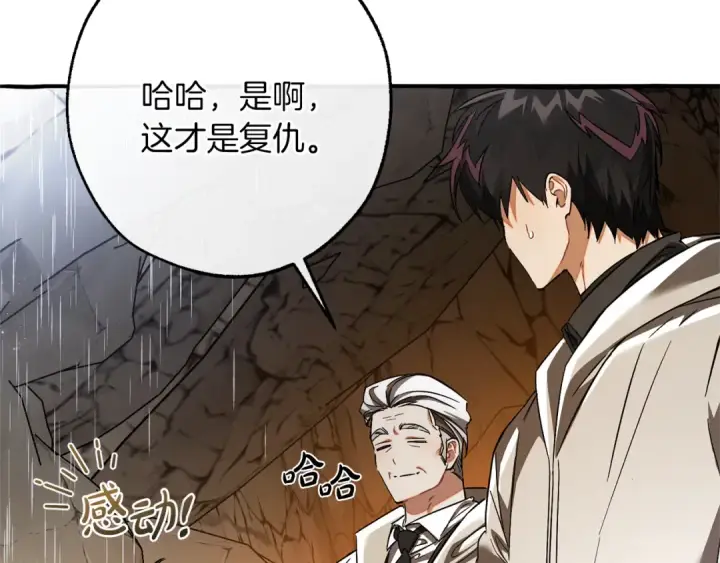 漫画《成为伯爵家的废物》第149话 惊人的事实第30张图