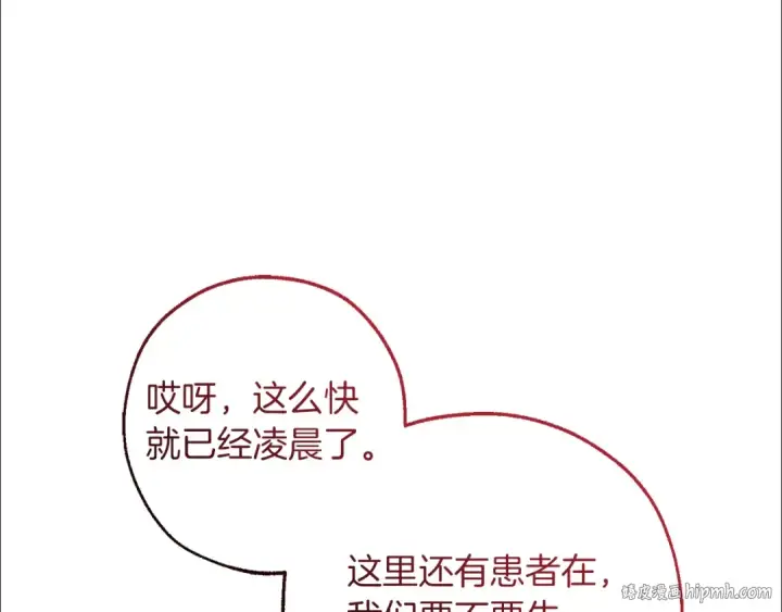 漫画《成为伯爵家的废物》第149话 惊人的事实第32张图