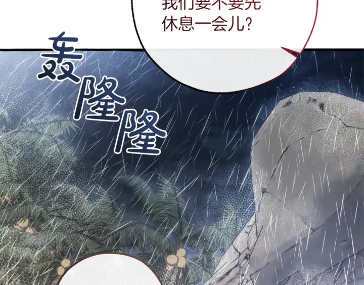 漫画《成为伯爵家的废物》第149话 惊人的事实第33张图